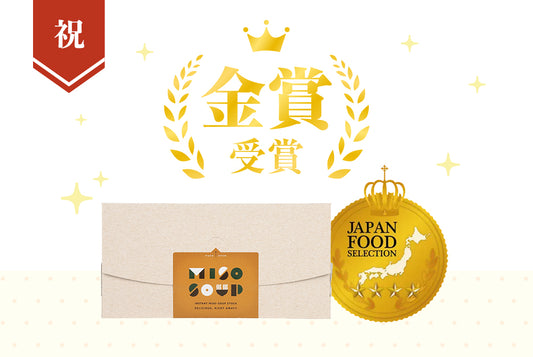 【祝!】miso soupがジャパンフードセレクションで金賞を受賞しました!