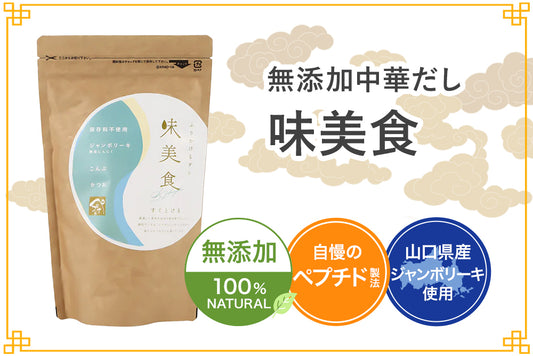 【中華料理にピッタリ!】だし屋が作る「無添加中華風だし」をご紹介