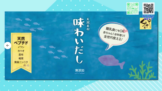 味わいだしがCMで紹介されました!