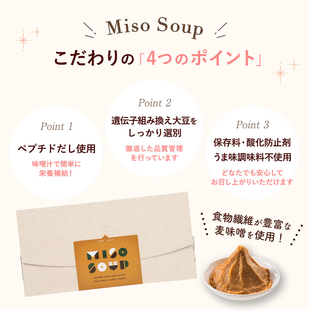 【生味噌使用!味わいだしを使用した味噌汁】miso soup 15g×5包入(会員様限定価格)