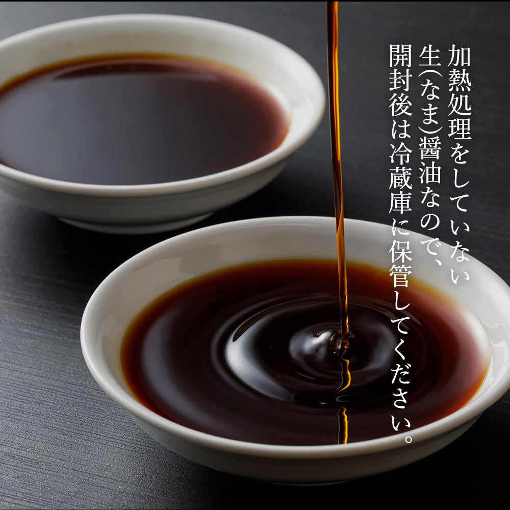 【木桶仕込みの生(なま)醤油】プレミアム醤油