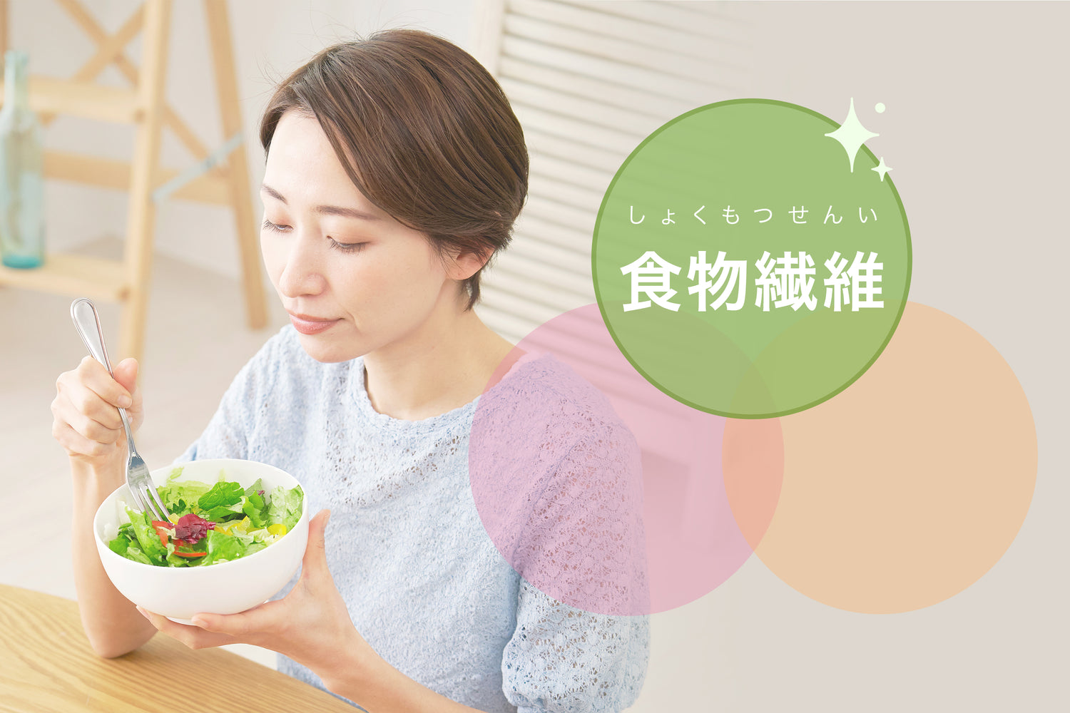 【腸活には食物繊維が不可欠！】腸内フローラを整えよう – ペプチドリップ ONLINE SHOP