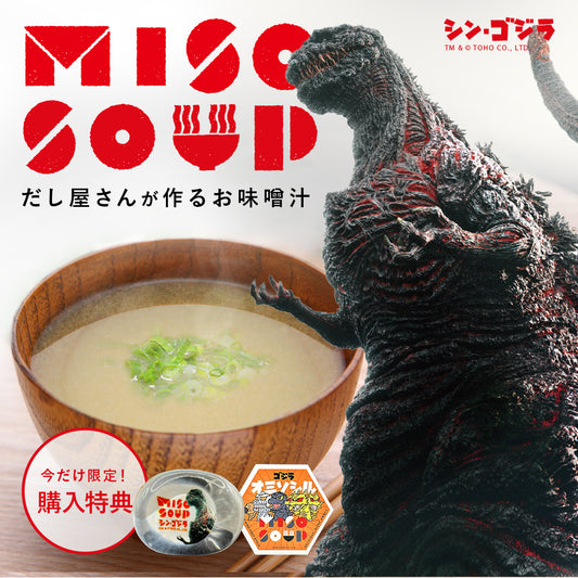 【数量限定】miso soupのゴジラコラボver.が発売開始！