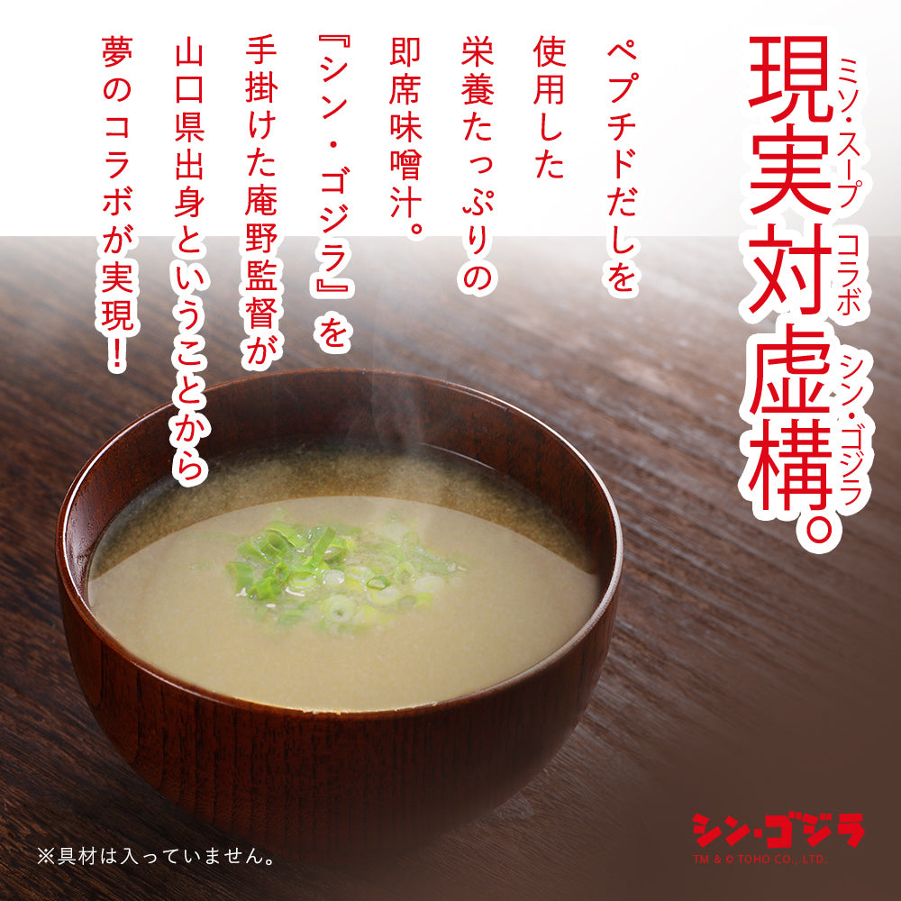 【限定ゴジラver.】味わいだしを使用した即席味噌汁 miso soup　15g×20包入