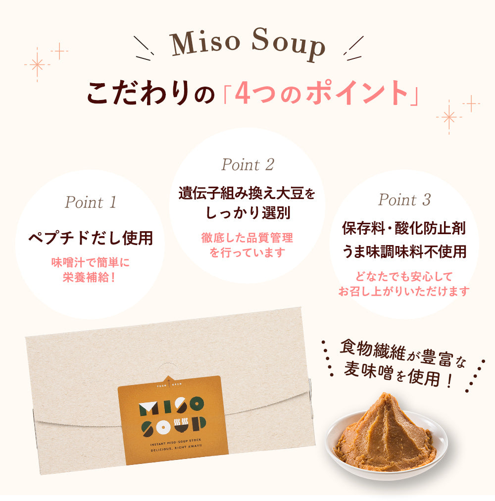 【生味噌使用！味わいだしを使用した味噌汁】miso soup　15g×20包入（会員様限定価格）