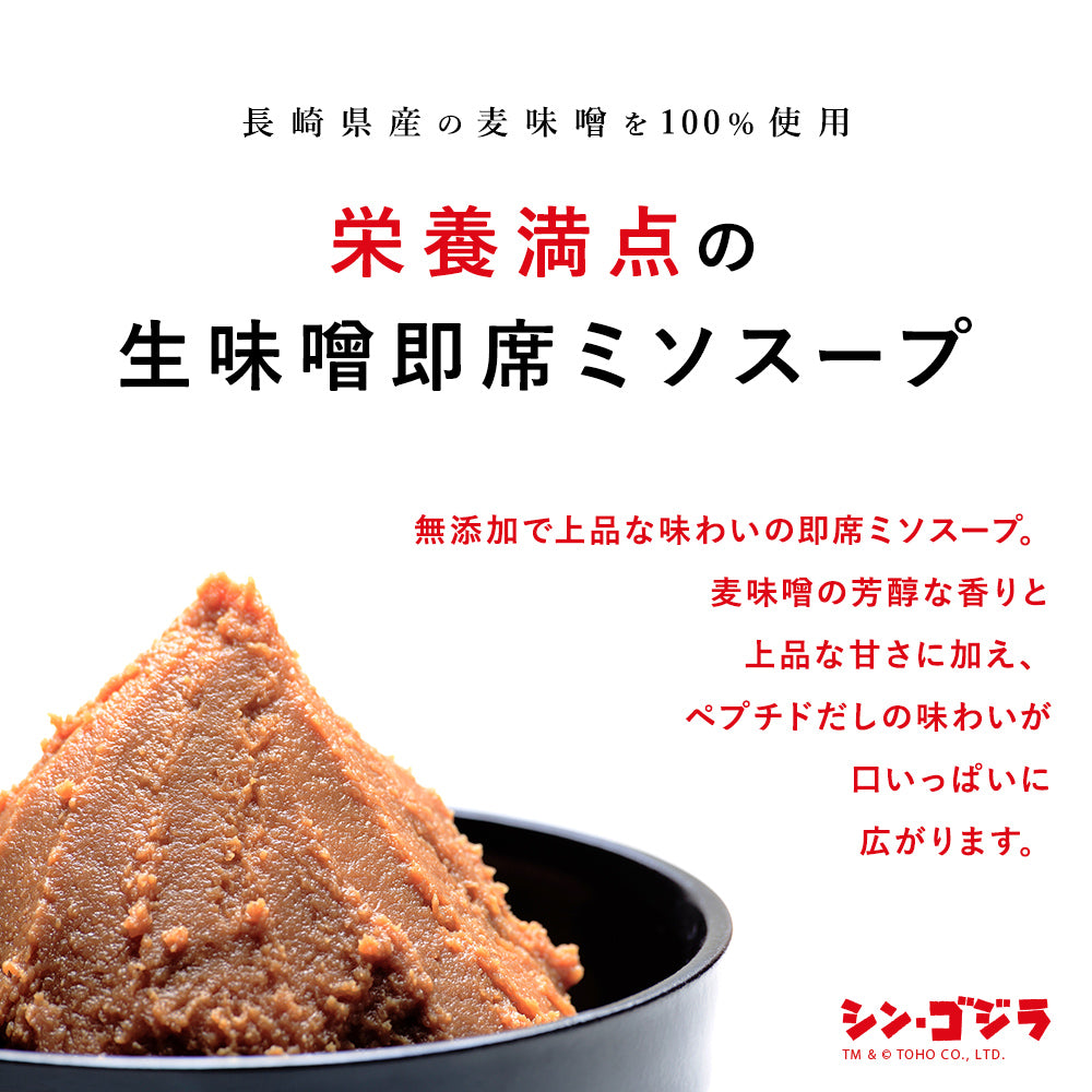 【限定ゴジラver.】味わいだしを使用した即席味噌汁 miso soup　15g×20包入（会員様限定価格）