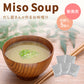 【生味噌使用！味わいだしを使用した味噌汁】miso soup　15g×5包入