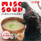 【限定ゴジラver.】味わいだしを使用した即席味噌汁 miso soup　15g×20包入